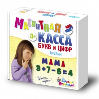 Набор цифр и букв рус. алфавита (Н=2,5см, 79шт) 02025
