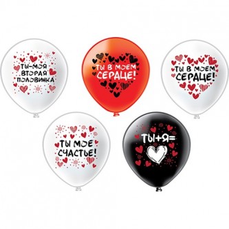 Набор шаров С любовью 30см. 5шт. Ч03119 Набор шаров С любовью 30см. 5шт. Ч03119