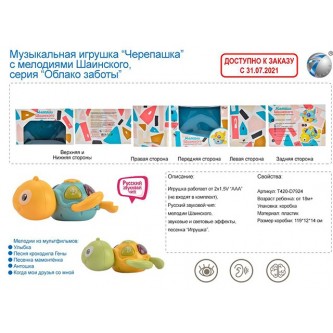 Игрушка на батарейках 855-98A Черепашка в коробке