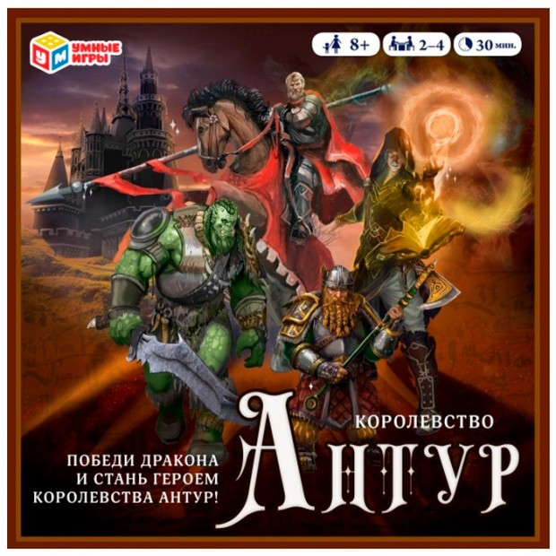 Игра Умка Победи дракона и стань героем королевства Антур! Игра Умка Победи дракона и стань героем королевства Антур!