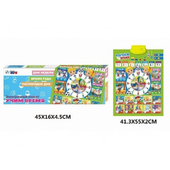 Электронный плакат Y12533098 Изучаем время, русский чип в коробке