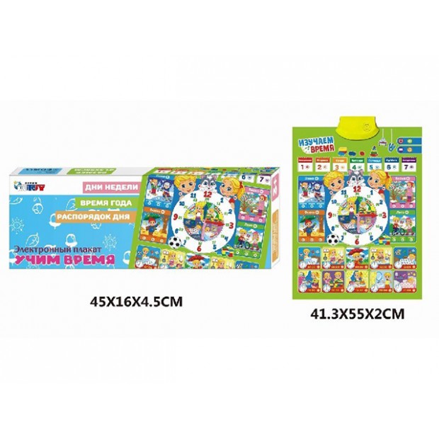 Электронный плакат Y12533098 Изучаем время, русский чип в коробке Электронный плакат Y12533098 Изучаем время, русский чип в коробке