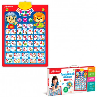 Электронный плакат Первые знания Электронный плакат Первые знания