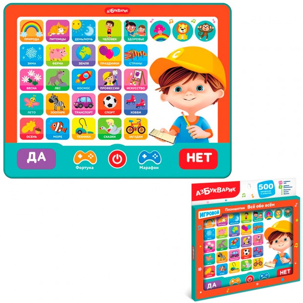 Планшетик Все обо всем 4630027293534 Планшетик Все обо всем 4630027293534