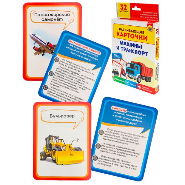 Игра Развивающие карточки: Машины и транспорт ИН-4877 Игра Развивающие карточки: Машины и транспорт ИН-4877