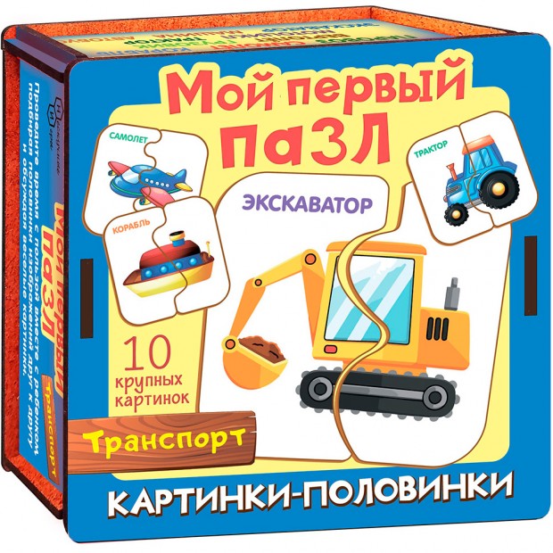 Деревянный Пазл Мой первый пазл Картинки половинки.Транспорт 8544 Деревянный Пазл Мой первый пазл Картинки половинки.Транспорт 8544
