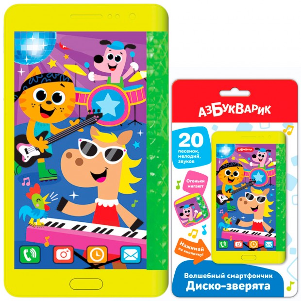 Волшебный смартфончик Диско-зверята 4630027293954 Волшебный смартфончик Диско-зверята 4630027293954