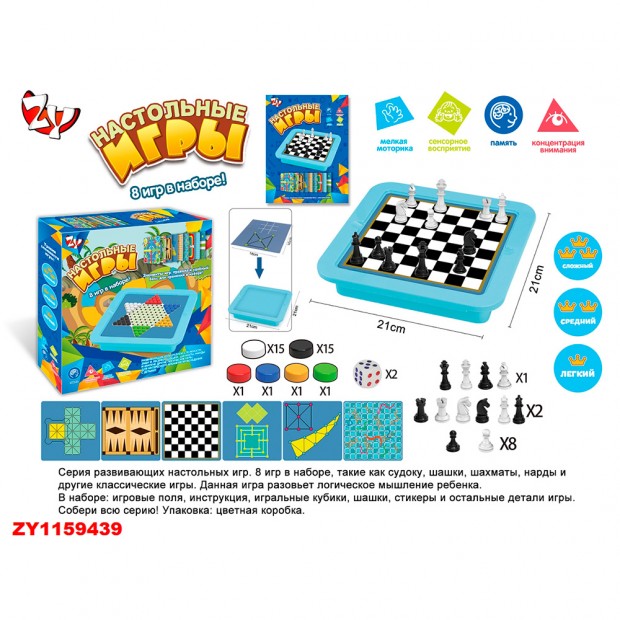 Игра настольная ZYB-B3567-4 8 игр в наборе в коробке Игра настольная ZYB-B3567-4 8 игр в наборе в коробке