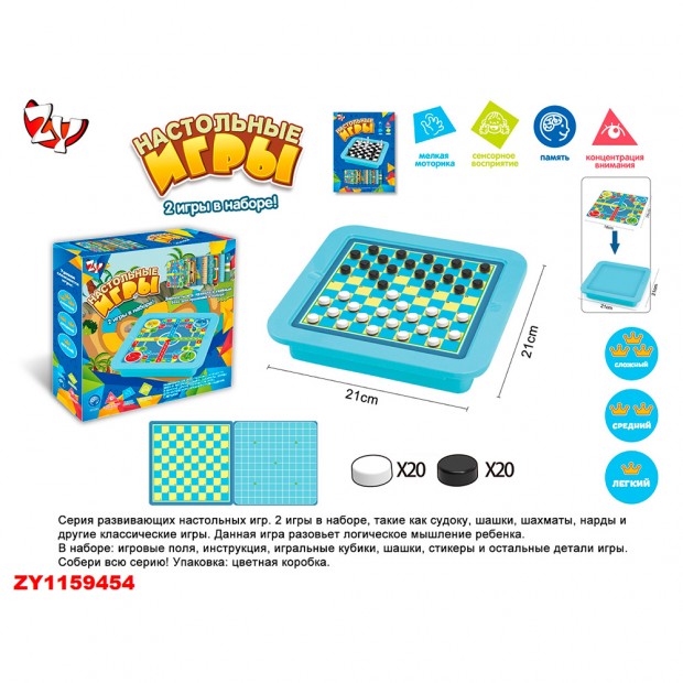 Игра настольная ZYB-B3568-2 2 игры в наборе в коробке Игра настольная ZYB-B3568-2 2 игры в наборе в коробке