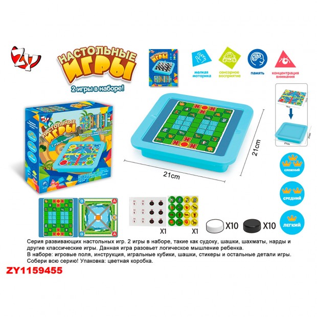 Игра настольная ZYB-B3568-3 2 игры в наборе, в коробке Игра настольная ZYB-B3568-3 2 игры в наборе, в коробке