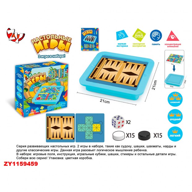 Игра настольная ZYB-B3568-7 2 игры в наборе, в коробке Игра настольная ZYB-B3568-7 2 игры в наборе, в коробке