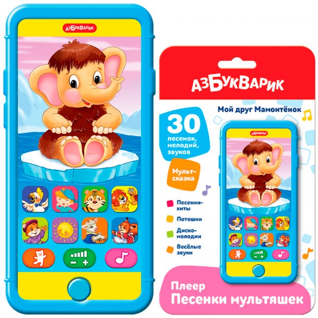 Плеер-песенки Мой друг Мамонтенок 4630027294647 Плеер-песенки Мой друг Мамонтенок 4630027294647