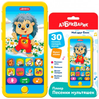 Плеер-песенки Мой друг Ежик 4630027294661 Плеер-песенки Мой друг Ежик 4630027294661