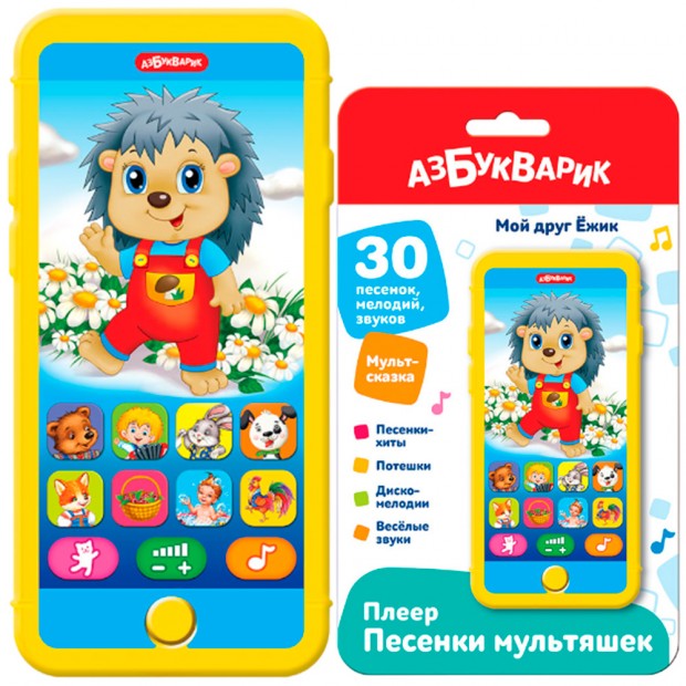 Плеер-песенки Мой друг Ежик 4630027294661 Плеер-песенки Мой друг Ежик 4630027294661