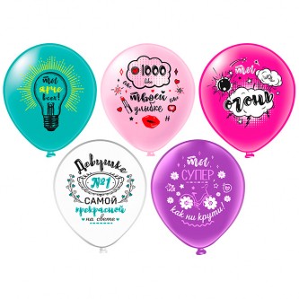 Набор шаров 12'' Пастель шелк Комплимент Для неё! 5 дизайнов 25 шт./уп. Ч41591 Набор шаров 12'' Пастель шелк Комплимент Для неё! 5 дизайнов 25 шт./уп. Ч41591