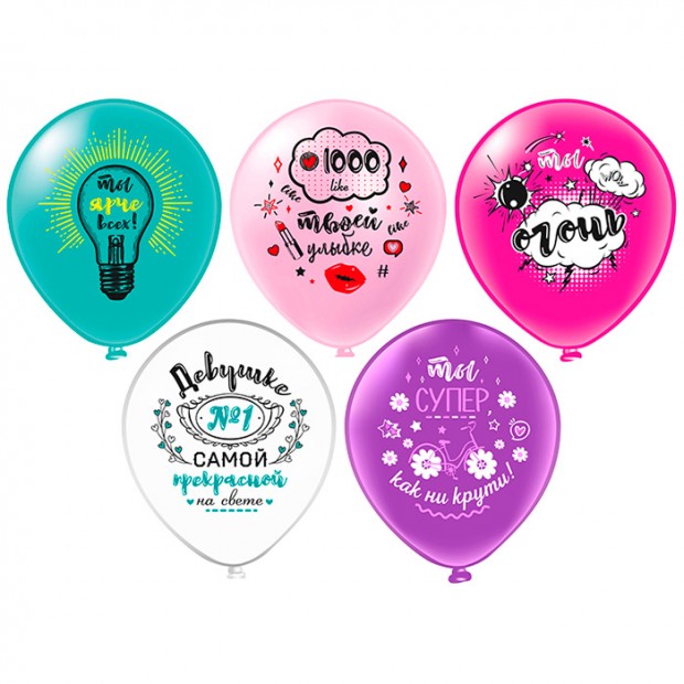 Набор шаров 12'' Пастель шелк Комплимент Для неё! 5 дизайнов 25 шт./уп. Ч41591 Набор шаров 12'' Пастель шелк Комплимент Для неё! 5 дизайнов 25 шт./уп. Ч41591