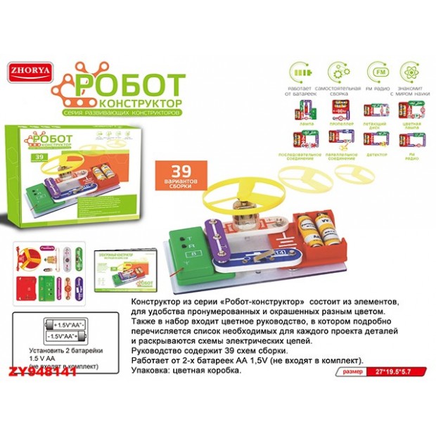 Конструктор на батарейках ZY948141 в коробке Конструктор на батарейках ZY948141 в коробке