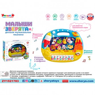 Пианино Малыши зверята с русским чипом в коробке Пианино Малыши зверята с русским чипом в коробке