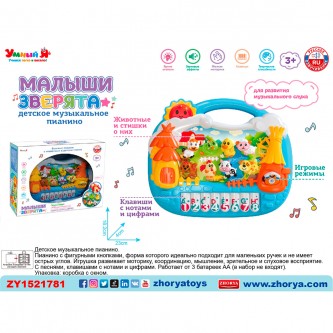 Пианино Малыши зверята с русским чипом в коробке Пианино Малыши зверята с русским чипом в коробке