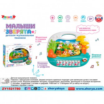 Пианино Малыши зверята с русским чипом в коробке