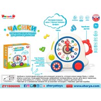 Игрушка на батарейках ZY1506005 Часики с русским чипом в коробке Игрушка на батарейках ZY1506005 Часики с русским чипом в коробке