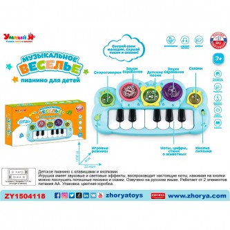 Пианино Умный Я с русским чипом в коробке