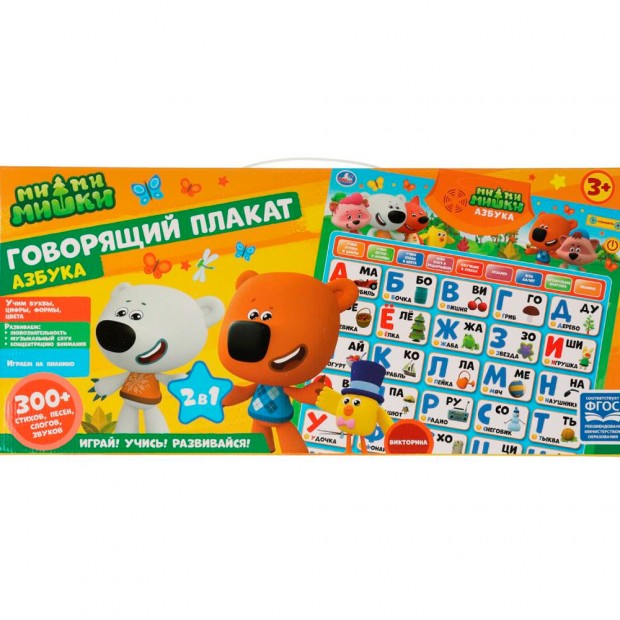 Эл. плакат Ми-ми-мишки 300 стихов песен звуков.2в1.азбука KH170002-WG227 Эл. плакат Ми-ми-мишки 300 стихов песен звуков.2в1.азбука KH170002-WG227