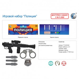 Набор полицейского в пакете, T716-D8128 Набор полицейского в пакете, T716-D8128