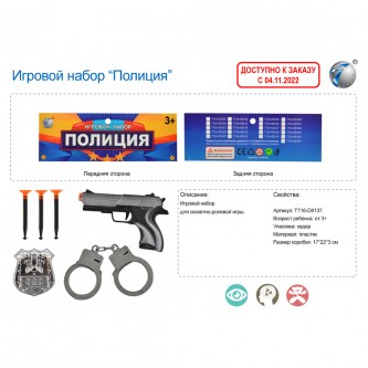 Набор полицейского в пакете, T716-D8137 Набор полицейского в пакете, T716-D8137