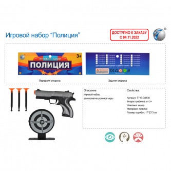 Набор полицейского в пакете, T716-D8138 Набор полицейского в пакете, T716-D8138