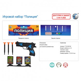 Набор полицейского в пакете, T716-D8139 Набор полицейского в пакете, T716-D8139