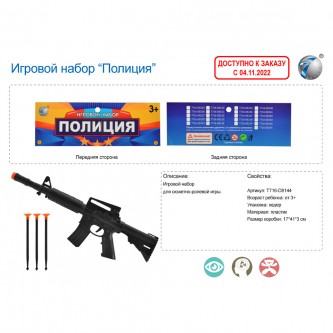 Набор полицейского в пакете, T716-D8144 Набор полицейского в пакете, T716-D8144