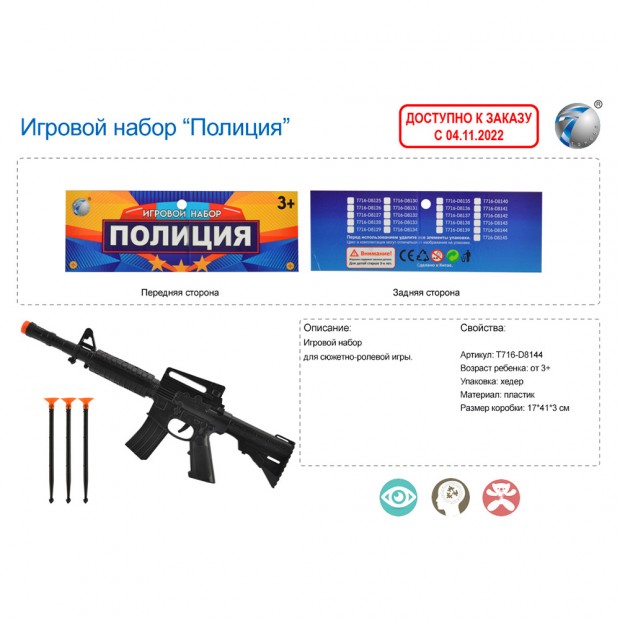 Набор полицейского в пакете, T716-D8144