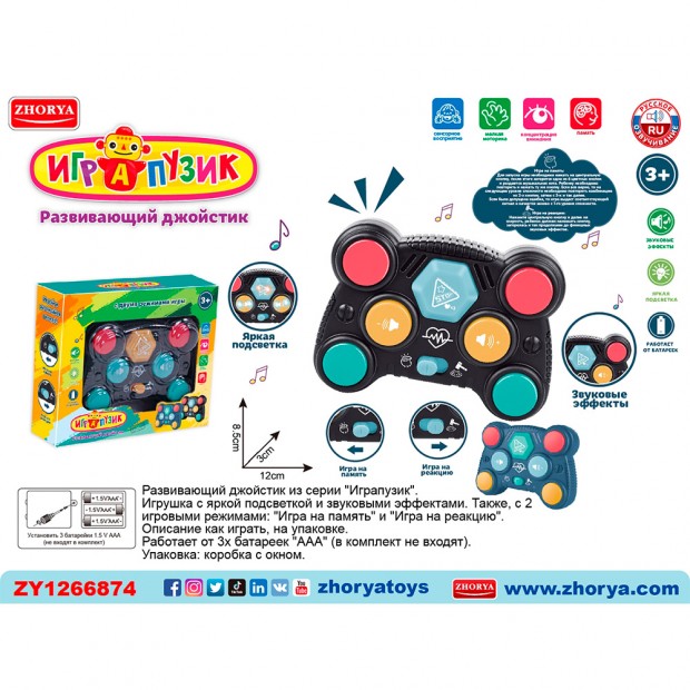 Игрушка на батарейках ZY1266874 Играпузик развивающий джойстик в коробке Игрушка на батарейках ZY1266874 Играпузик развивающий джойстик в коробке