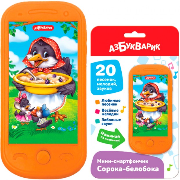 Мини-смартфончик Сорока-белобока 4630027294692 Мини-смартфончик Сорока-белобока 4630027294692
