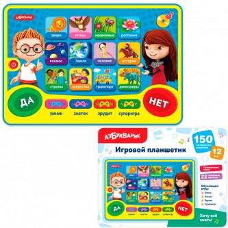 Планшетик игров. Хочу все знать! 4630027294999 Планшетик игров. Хочу все знать! 4630027294999