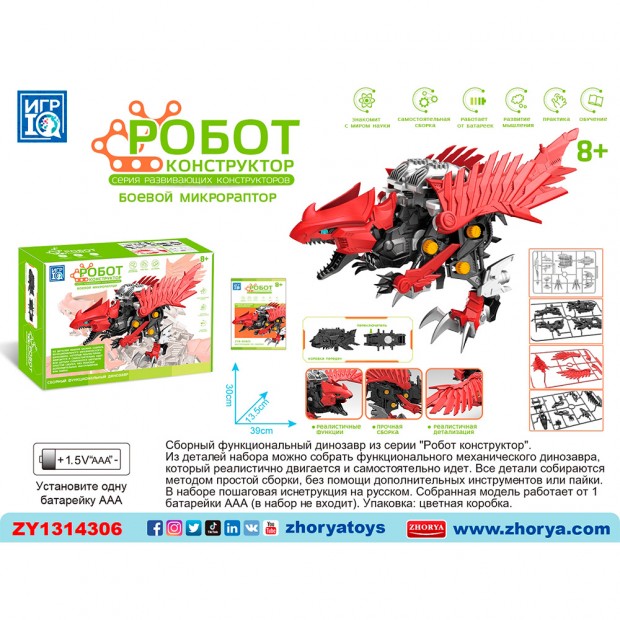 Конструктор ZYB-B3825 Динозавр Конструктор ZYB-B3825 Динозавр