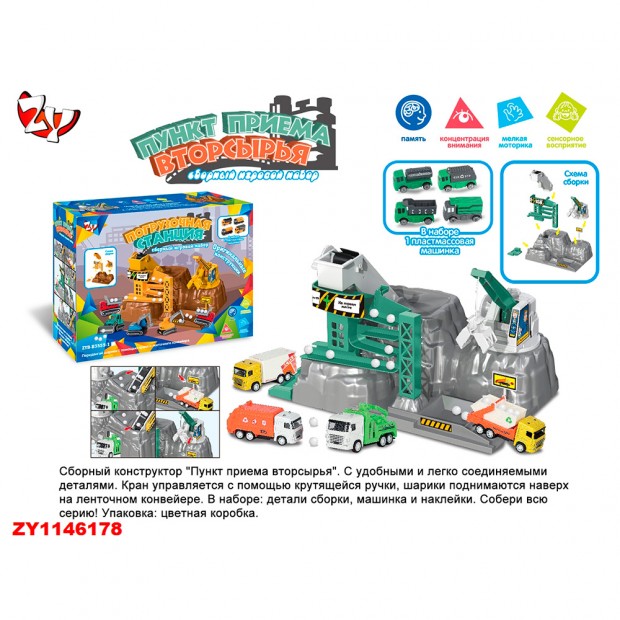 Игровой набор ZYB-B3559-2 Пункт приема вторсырьв в кор. Игровой набор ZYB-B3559-2 Пункт приема вторсырьв в кор.