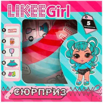 Шар-сюрприз Кукла 8см, аксессуары 4шт LIKEE GIRL 