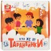 Игра Тарантинки. Кто же я? 04971 Игра Тарантинки. Кто же я? 04971