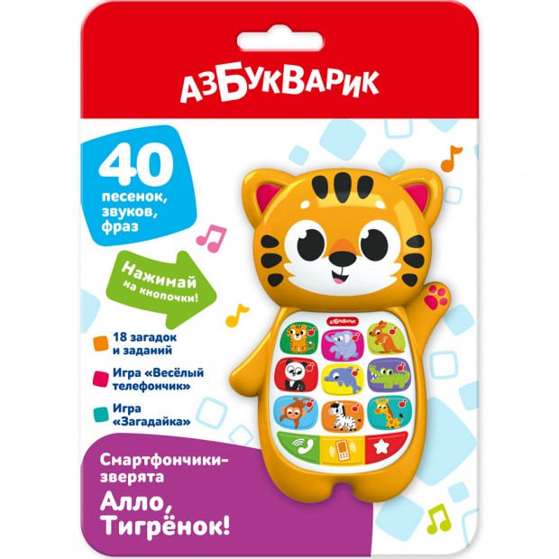 Алло, Тигрёнок! Смартфончики-зверята 4630027295187 Алло, Тигрёнок! Смартфончики-зверята 4630027295187