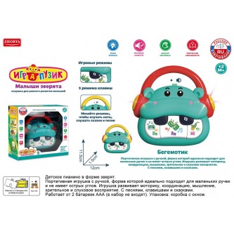Пианино Играпузик Бегемотик русская озвучка в коробке Пианино Играпузик Бегемотик русская озвучка в коробке