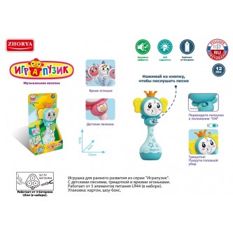 Погремушка ZYA-A3037-3 Играпузик Слоненок русск. озвуч. в кор.