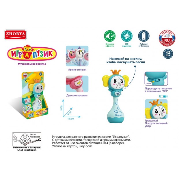Погремушка ZYA-A3037-3 Играпузик Слоненок русск. озвуч. в кор. Погремушка ZYA-A3037-3 Играпузик Слоненок русск. озвуч. в кор.
