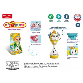 Погремушка ZYA-A3037-5 Играпузик коровка русск. озвуч. в кор.
