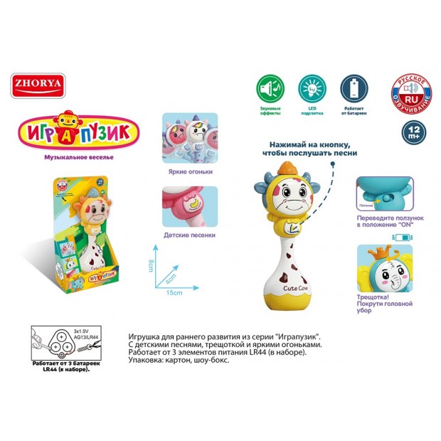 Погремушка ZYA-A3037-5 Играпузик коровка русск. озвуч. в кор. Погремушка ZYA-A3037-5 Играпузик коровка русск. озвуч. в кор.