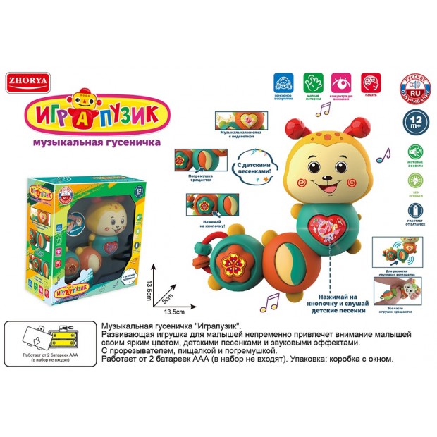 Погремушка ZYA-A3180 Играпузик Музыкальная гусеничка русск. озвуч. в кор. Погремушка ZYA-A3180 Играпузик Музыкальная гусеничка русск. озвуч. в кор.
