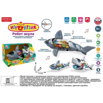 Игрушка на бат. ZYA-A3199 Играпузик Акула в кор.