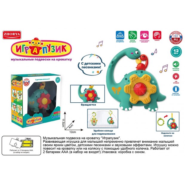 Подвеска ZYA-A3179-1 Играпузик динозавр русск. озвуч. в кор. Подвеска ZYA-A3179-1 Играпузик динозавр русск. озвуч. в кор.