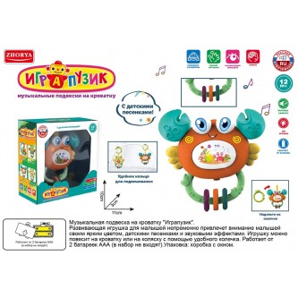 Подвеска ZYA-A3179-3 Играпузик крабик русск. озвуч. в кор.